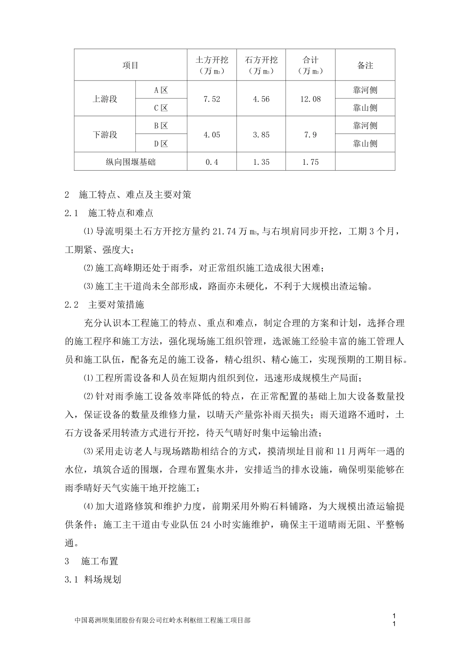 水利工程导流明渠开挖方案_第2页