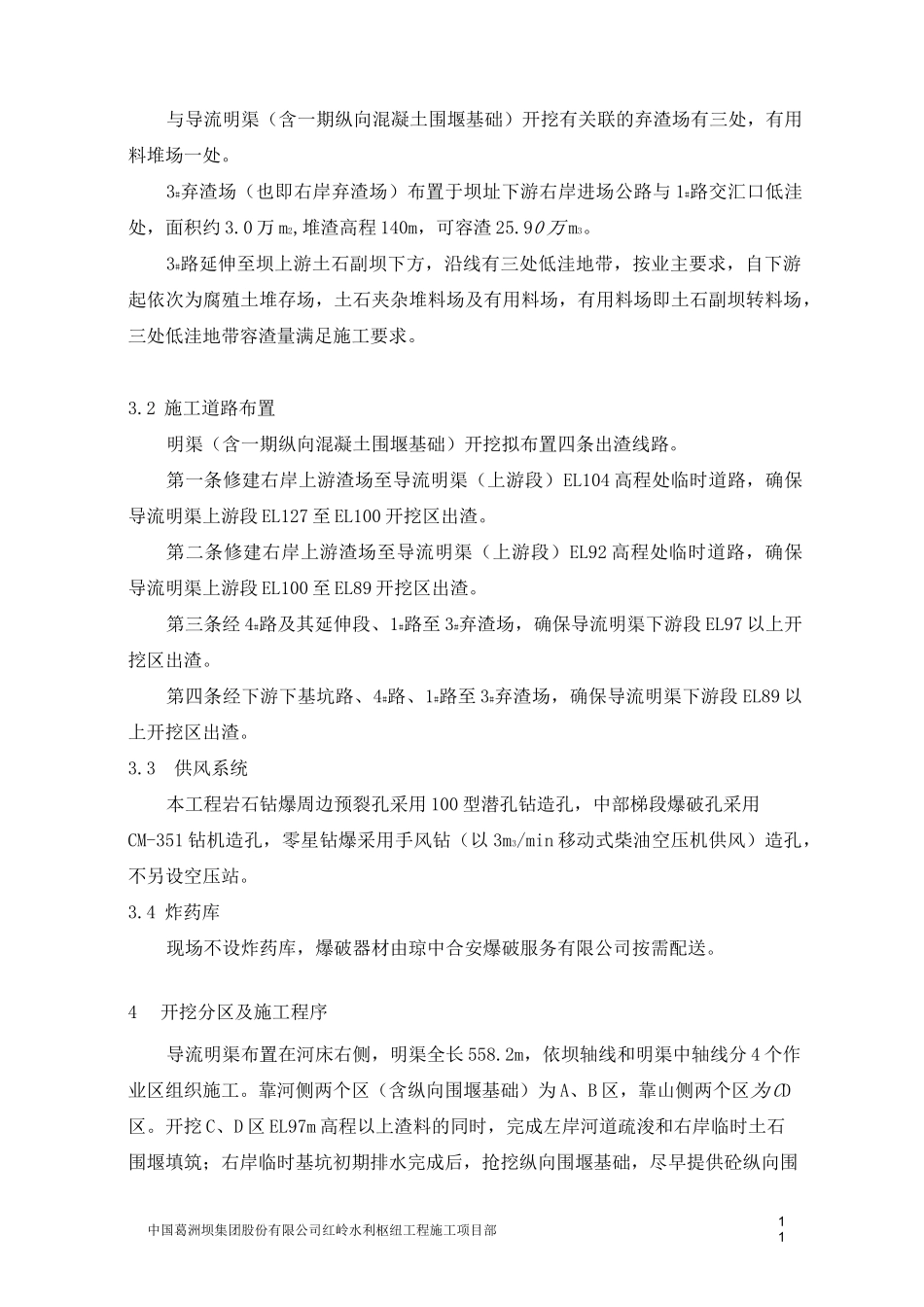 水利工程导流明渠开挖方案_第3页