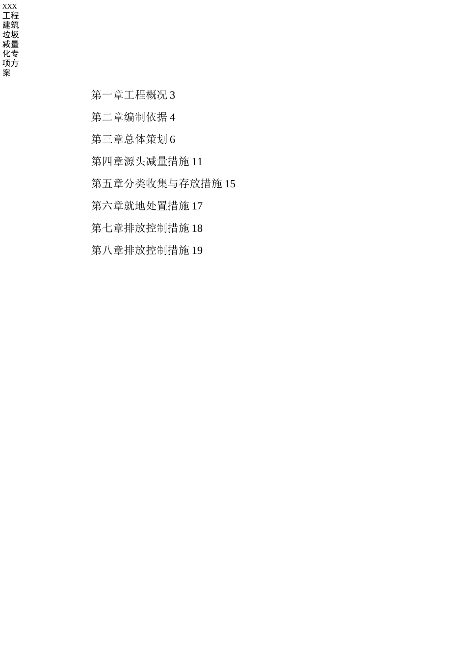 建筑垃圾减量化专项方案_第2页