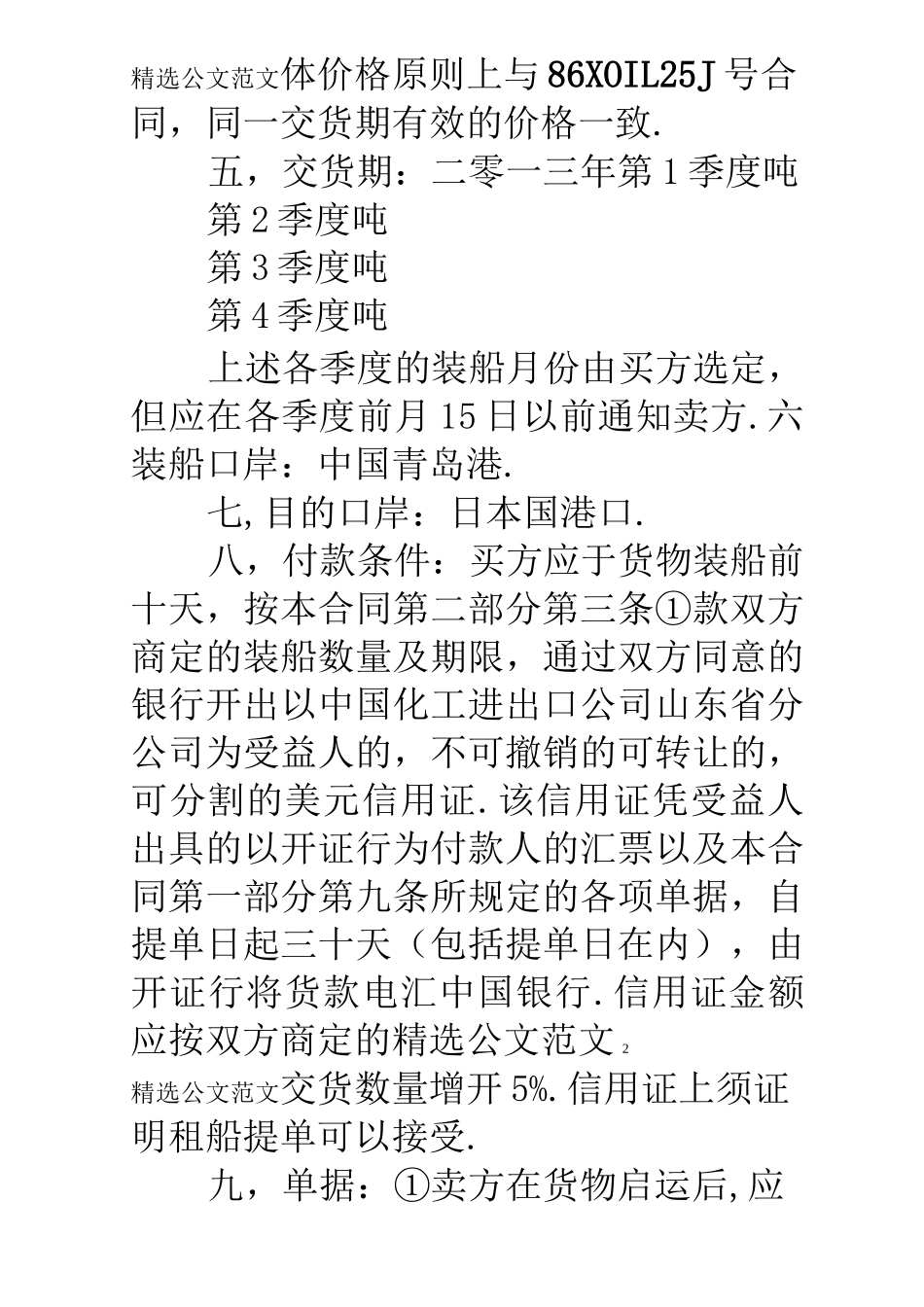 国际石油合作合同_第2页