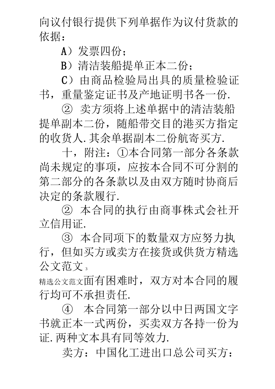 国际石油合作合同_第3页