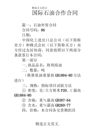 国际石油合作合同