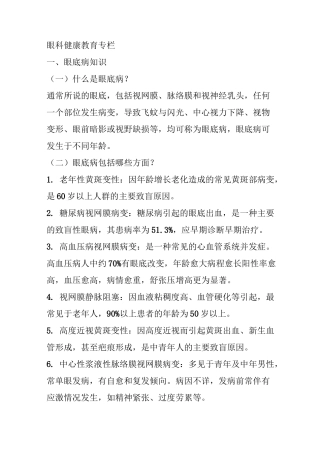 社区健康教育宣传栏