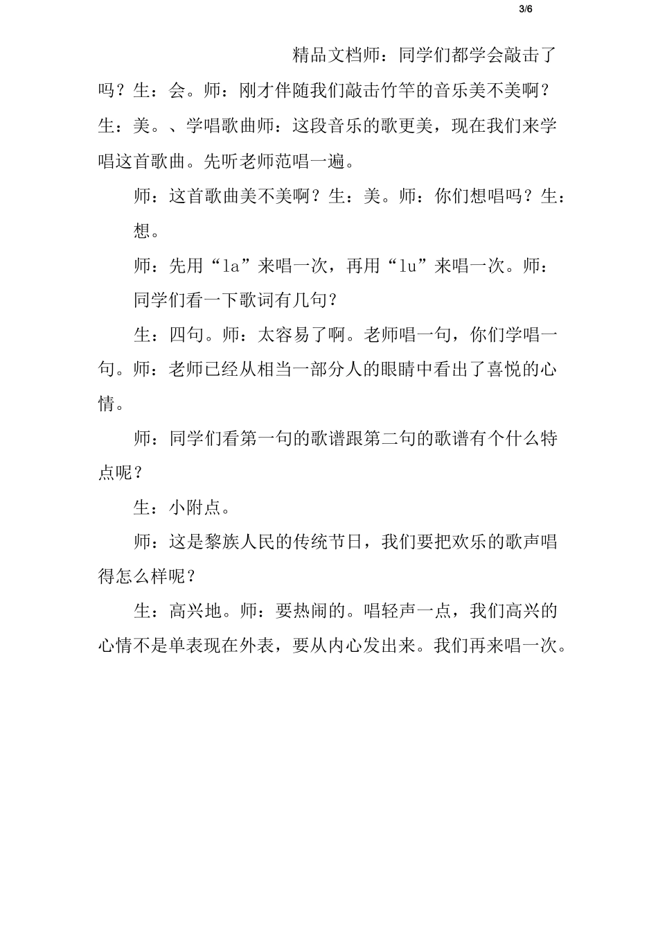 新湘艺版二年级音乐上册教学设计《跳竹竿》教案_第3页