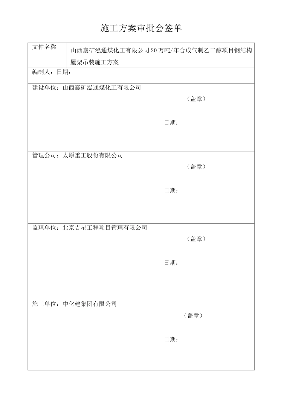 钢结构屋架吊装方案_第3页