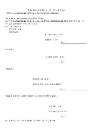 钢结构屋架吊装方案