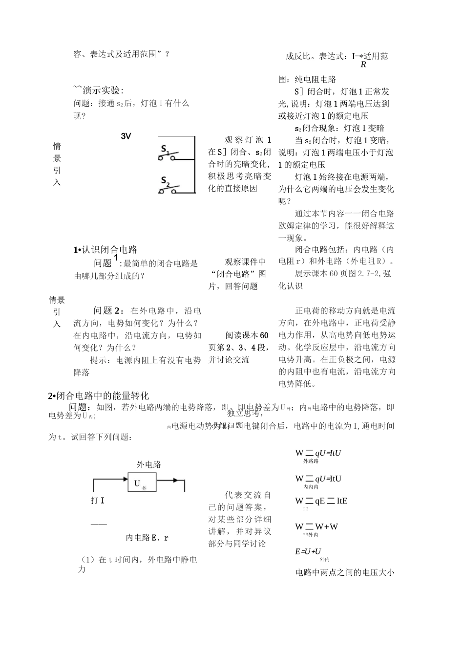 《闭合电路欧姆定律》教学设计张瑞玉_第2页