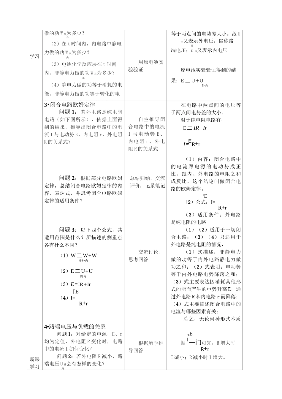 《闭合电路欧姆定律》教学设计张瑞玉_第3页