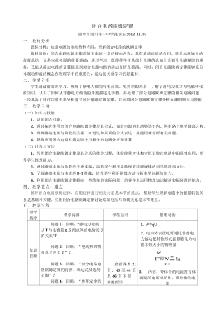 《闭合电路欧姆定律》教学设计张瑞玉