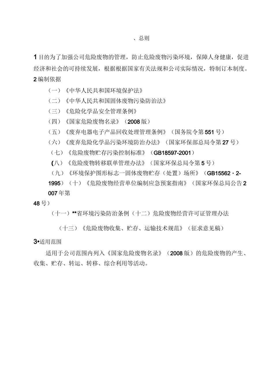 危废经营单位危险废物管理制度_第3页