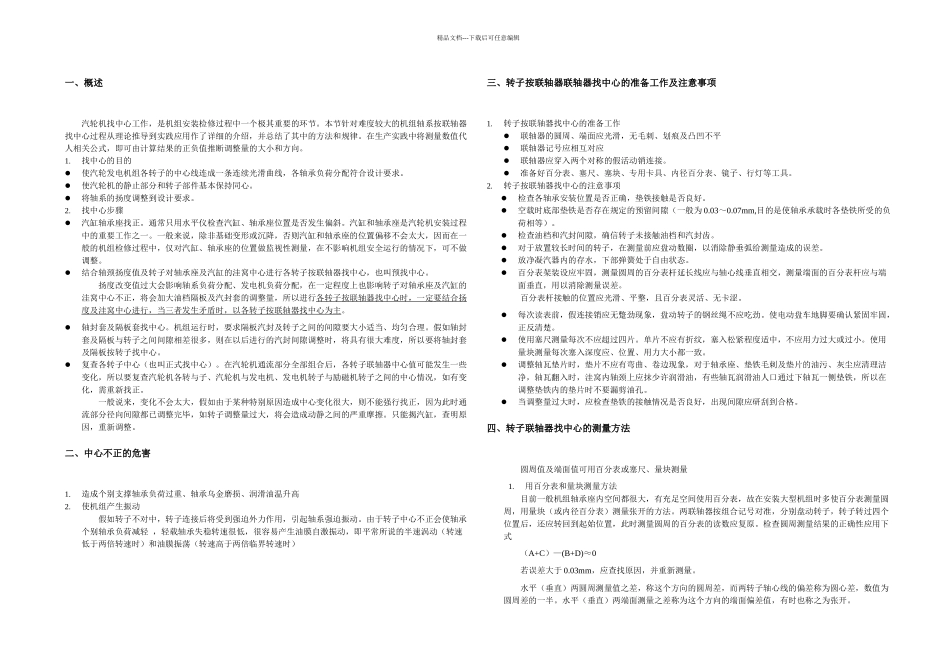 中心偏差的计算方法_第1页