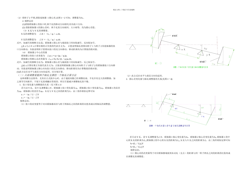中心偏差的计算方法_第3页