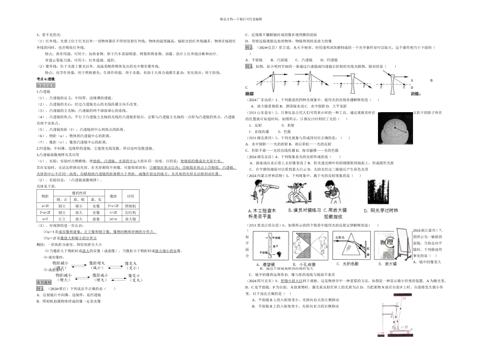 中考科学复习专题光现象知识点例题练习答案_第2页