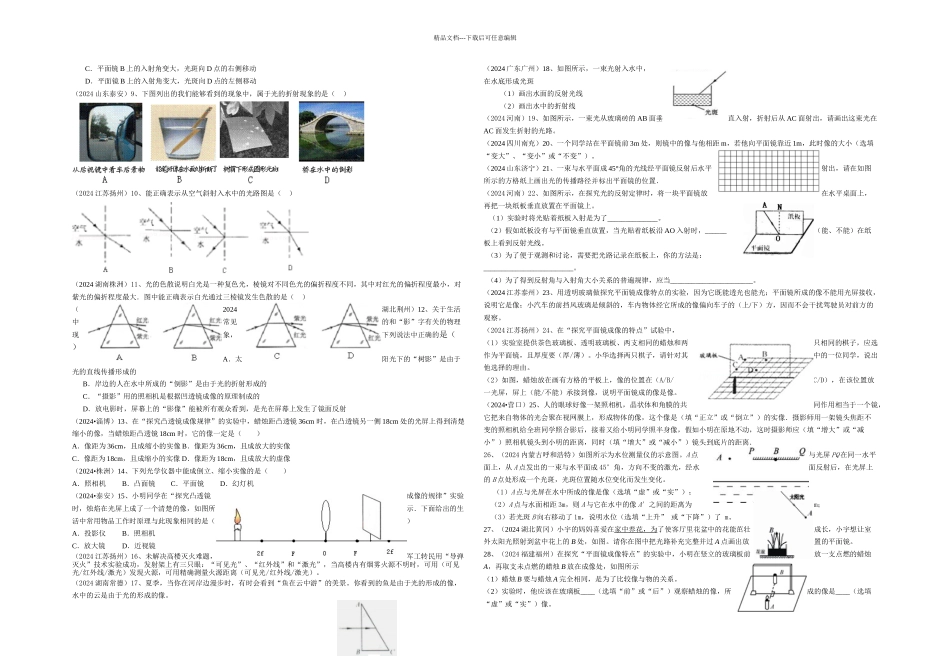 中考科学复习专题光现象知识点例题练习答案_第3页