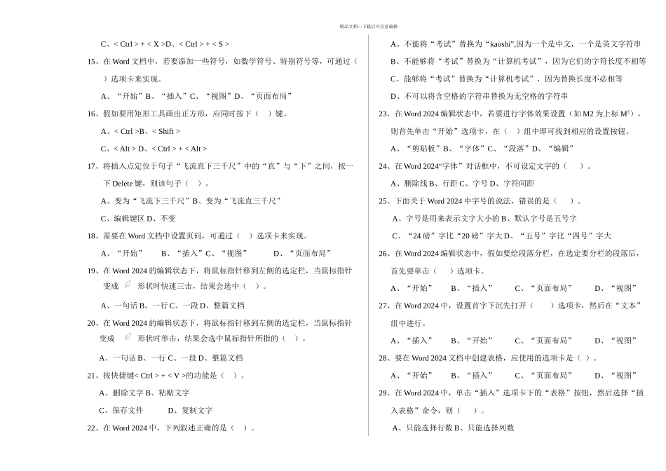 中职计算机基础试卷_第2页