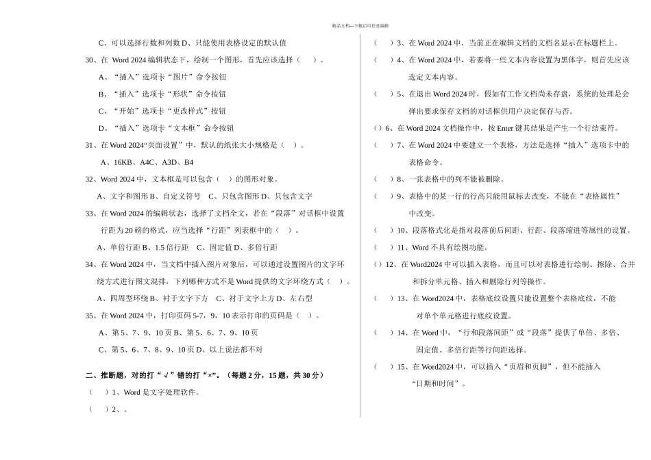 中职计算机基础试卷_第3页