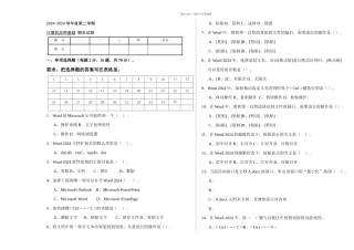 中职计算机基础试卷