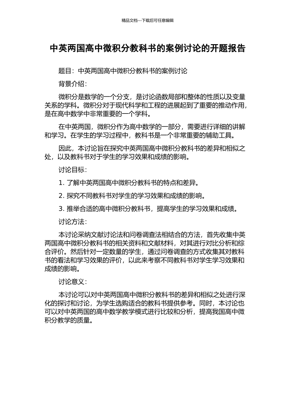中英两国高中微积分教科书的案例研究的开题报告_第1页