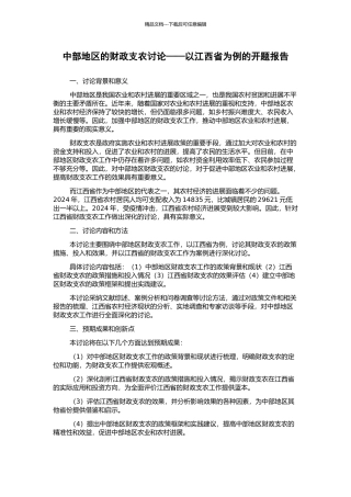 中部地区的财政支农研究——以江西省为例的开题报告