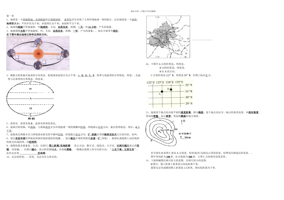 中部地理中考复习资料_第1页