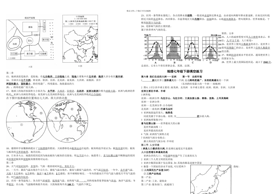 中部地理中考复习资料_第2页