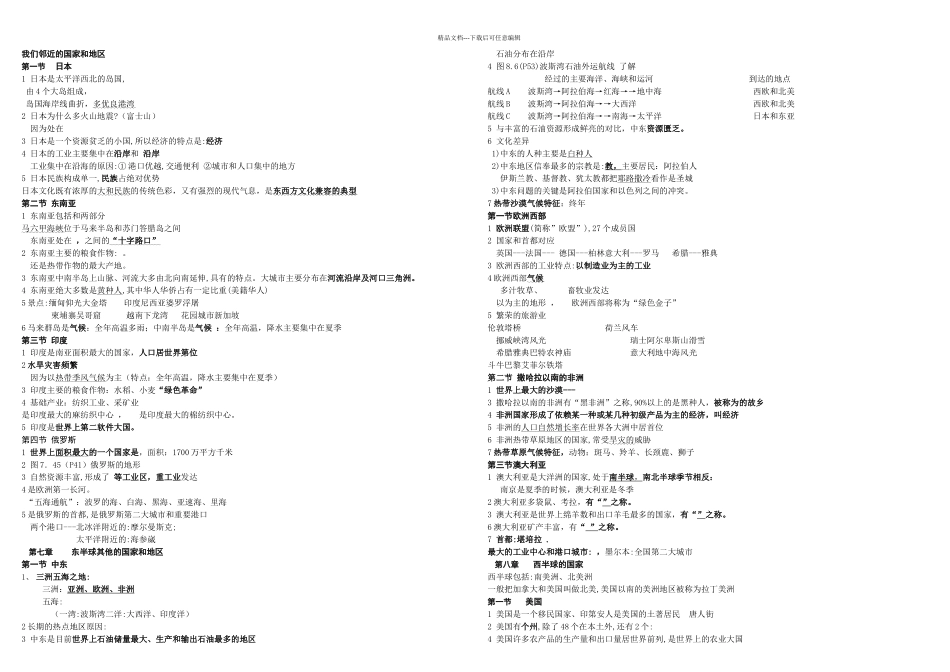 中部地理中考复习资料_第3页