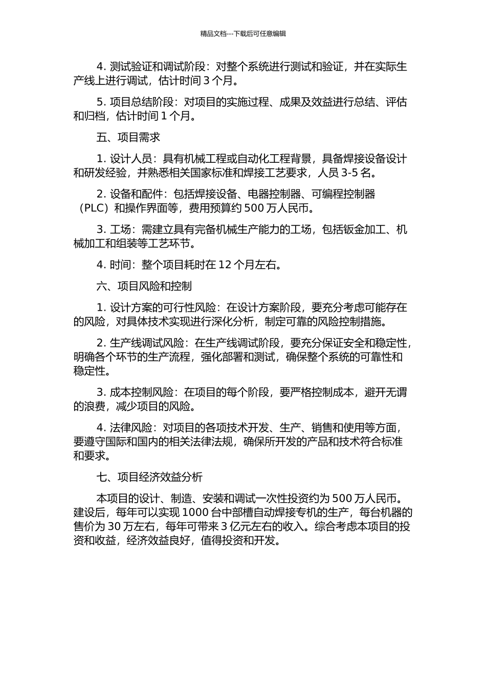 中部槽自动焊接专机的柔性化设计开题报告_第2页