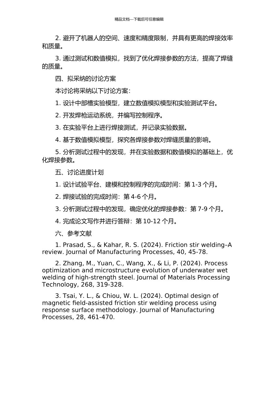 中部槽自动焊接焊枪运动方法的研究与实现开题报告_第2页
