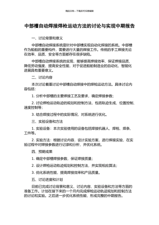 中部槽自动焊接焊枪运动方法的研究与实现中期报告