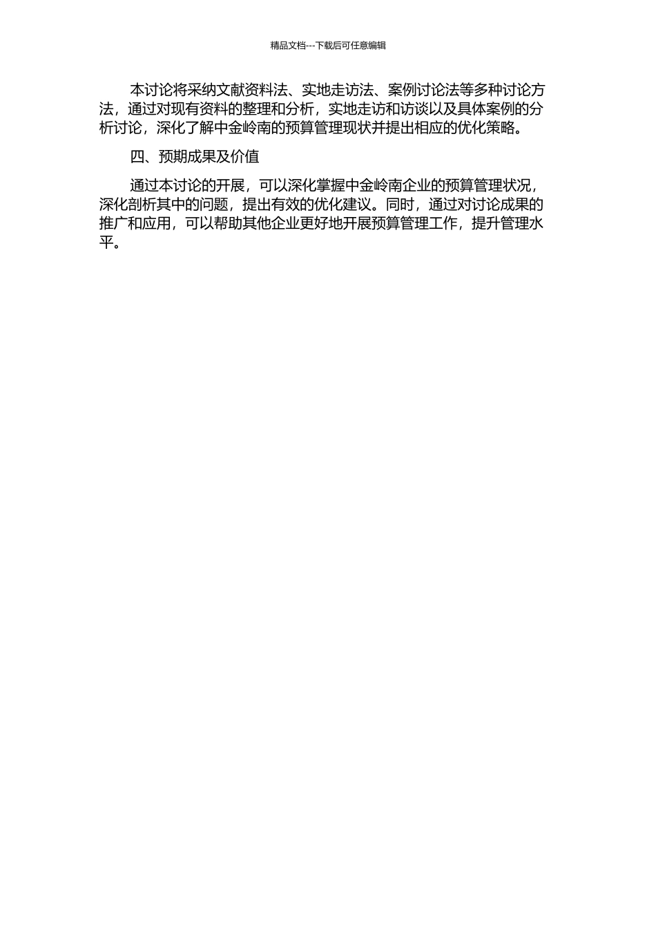 中金岭南全面预算管理现状诊断及优化策略研究的开题报告_第2页
