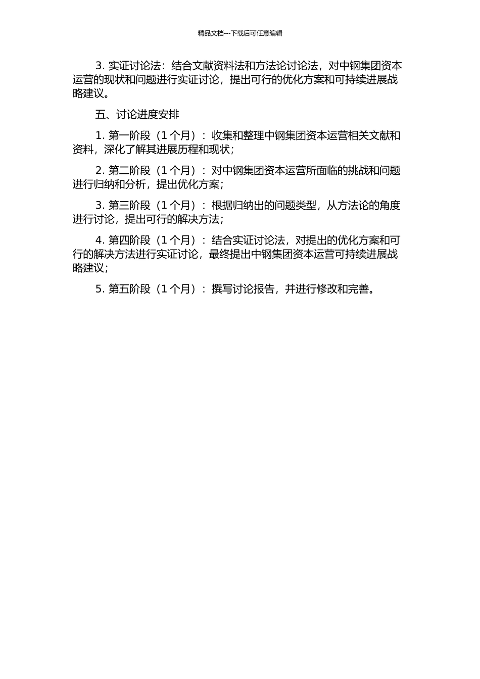 中钢集团资本运营发展战略研究的开题报告_第2页