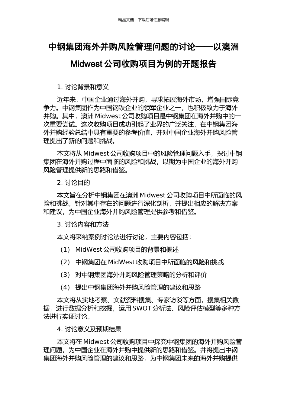 中钢集团海外并购风险管理问题的研究——以澳洲Midwest公司收购项目为例的开题报告_第1页
