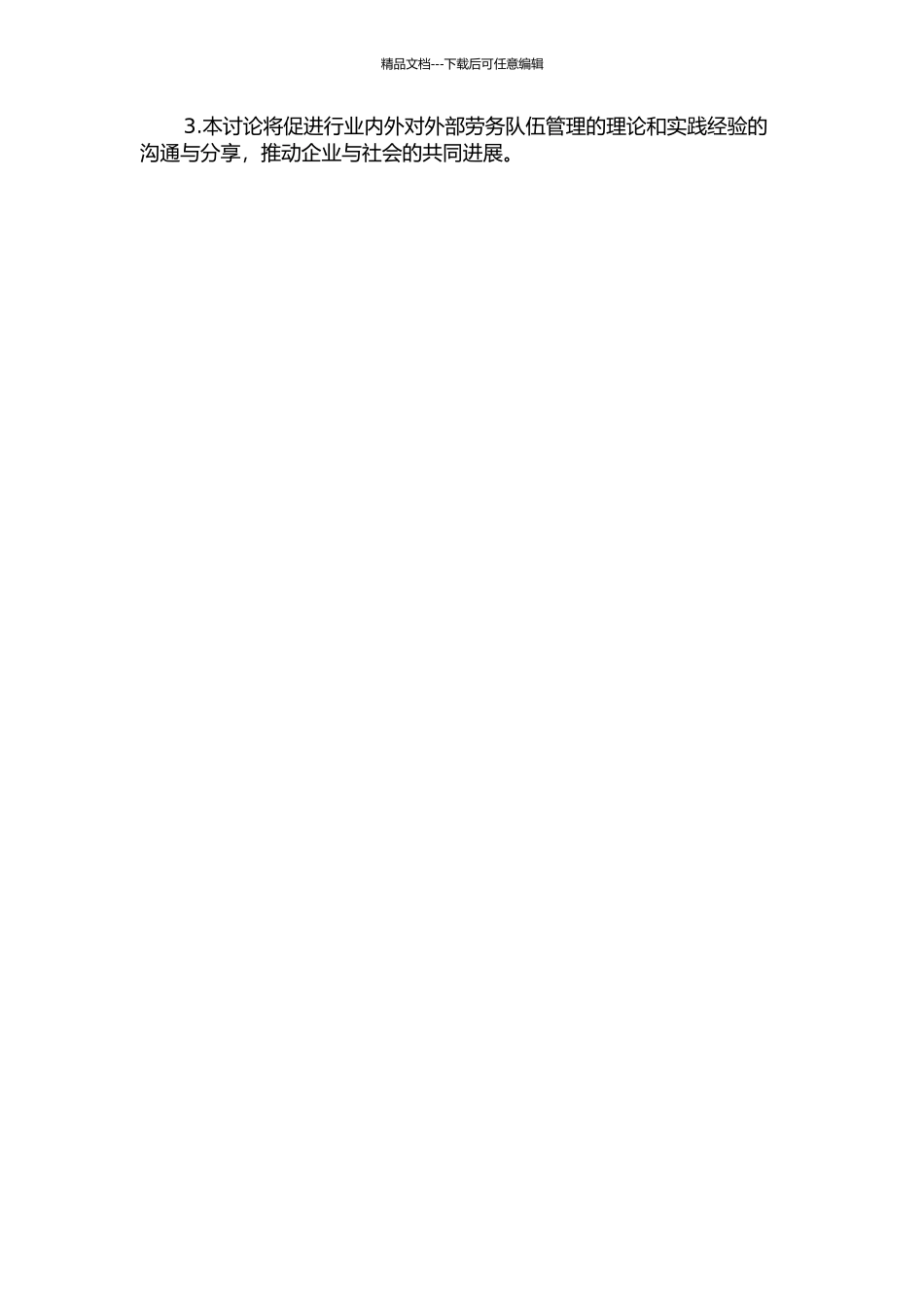 中铁A公司外部劳务队伍管理研究的开题报告_第2页