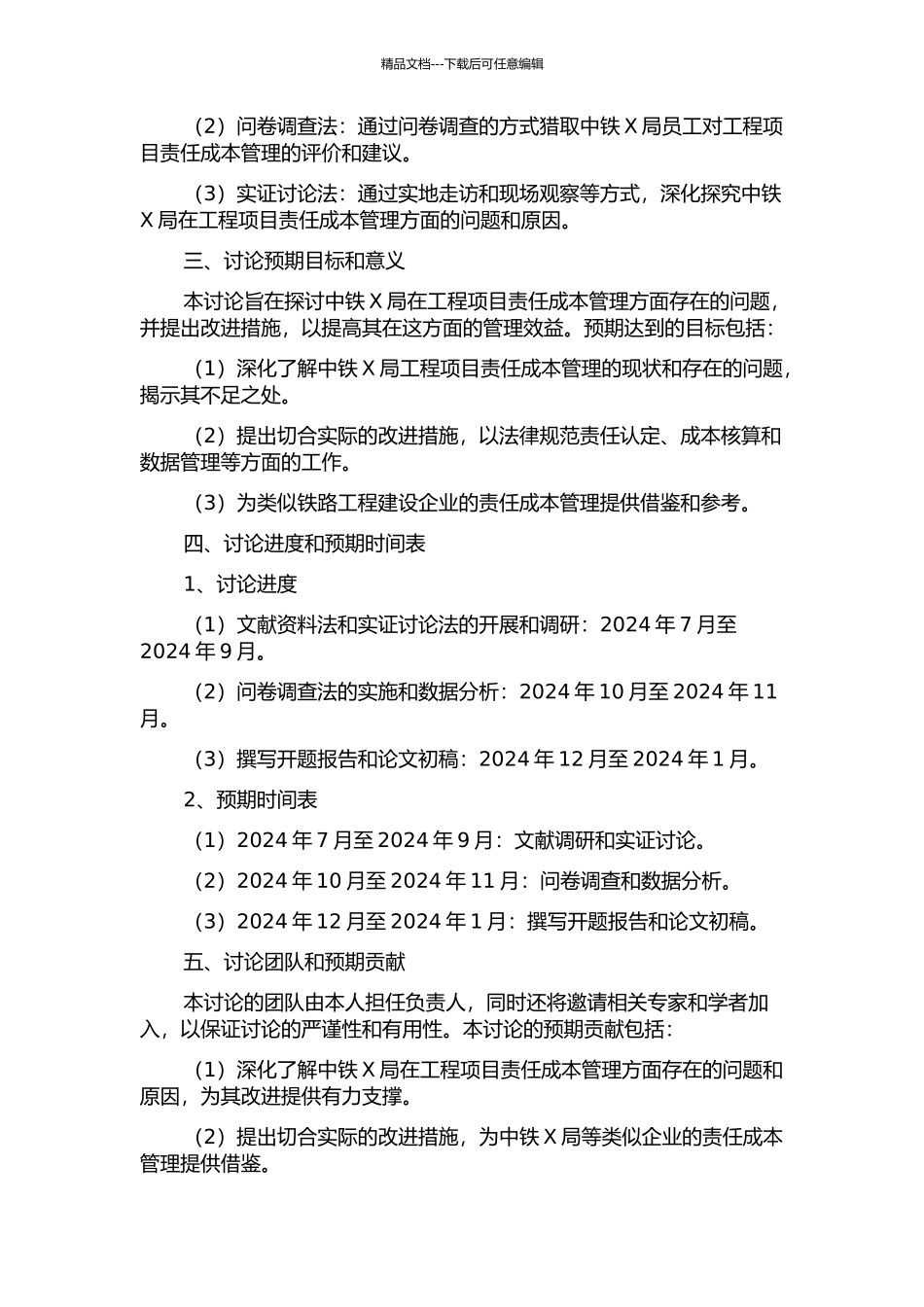 中铁X局工程项目责任成本管理实施研究的开题报告_第2页