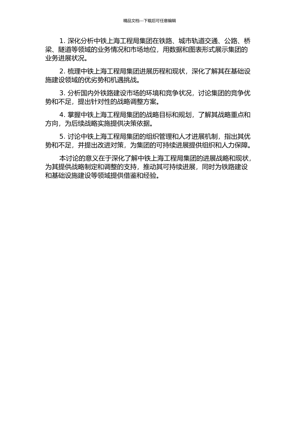中铁上海工程局集团发展战略研究的开题报告_第2页
