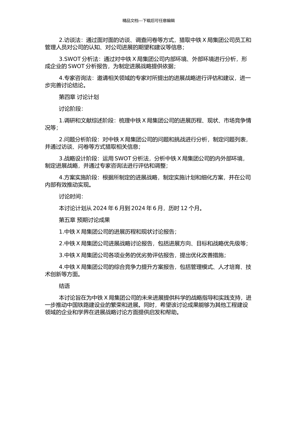 中铁X局集团公司发展战略研究的开题报告_第2页