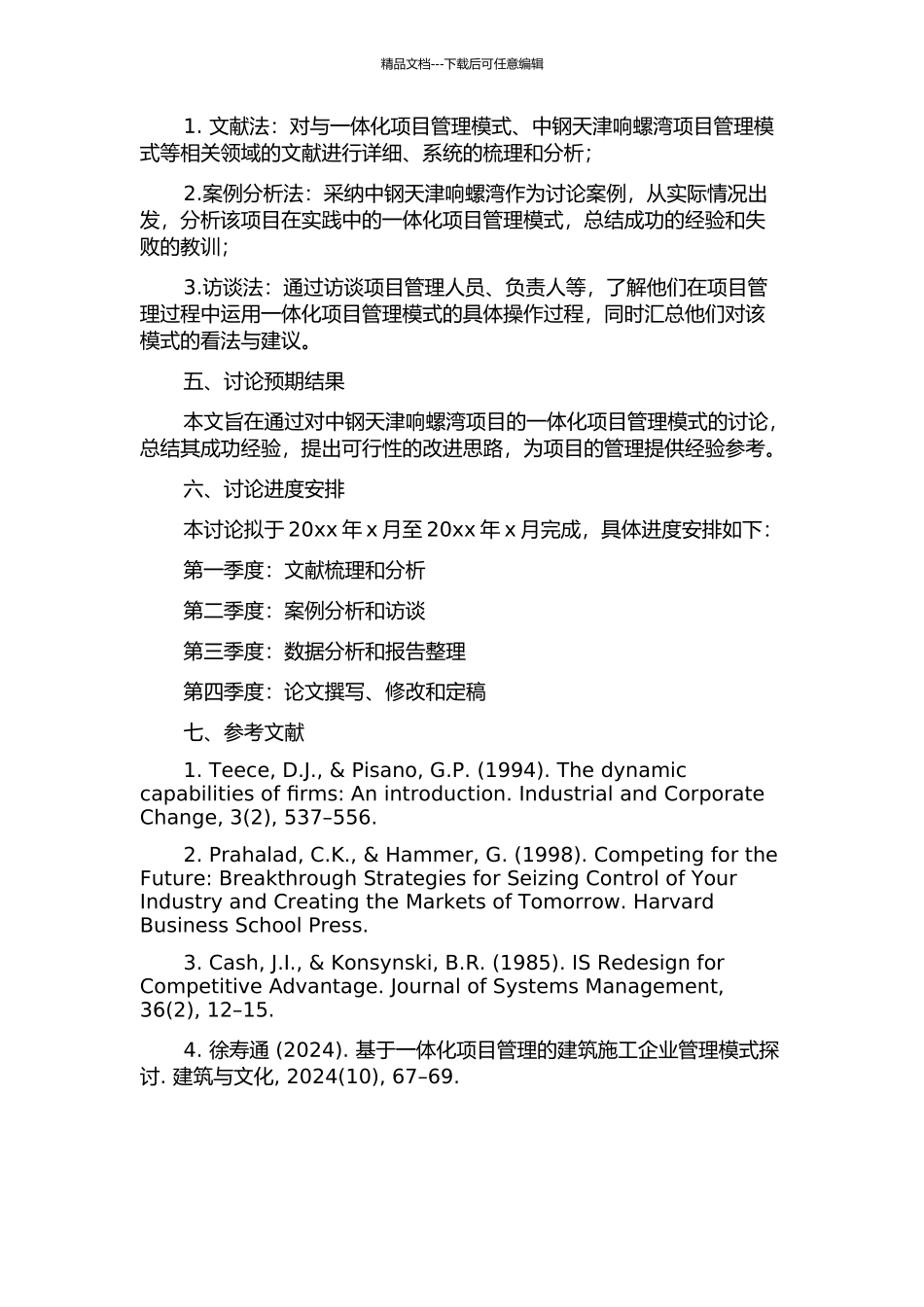 中钢天津响螺湾项目一体化项目管理模式研究的开题报告_第2页