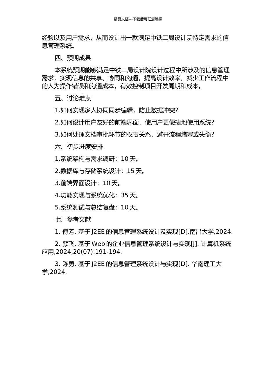 中铁二局设计院设计过程信息管理系统的设计与实现的开题报告_第2页