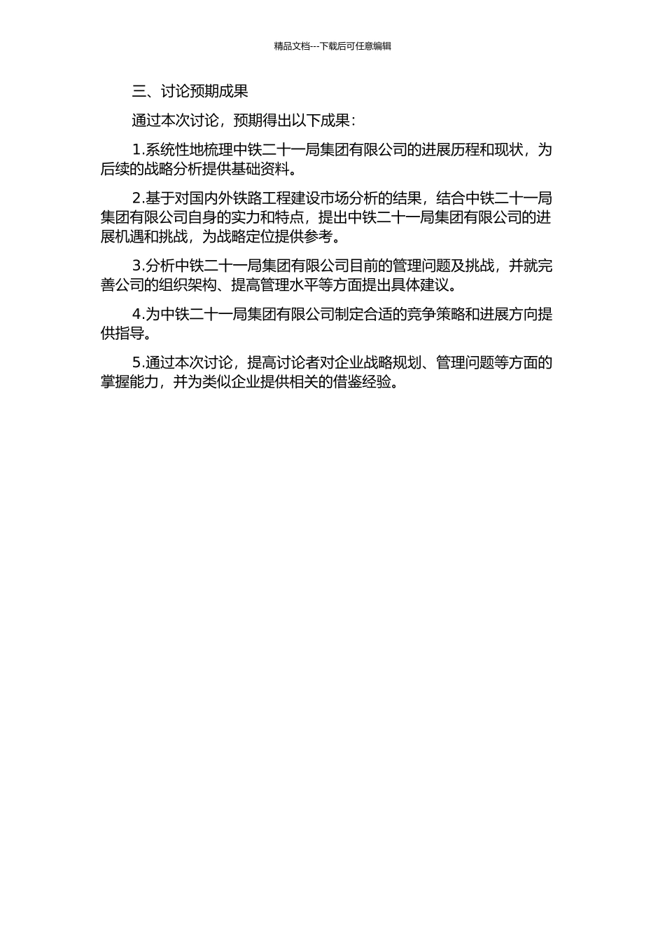 中铁二十一局集团有限公司发展战略研究的开题报告_第2页