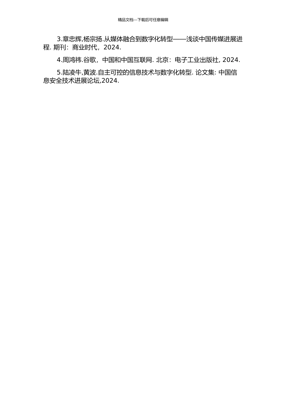 中铁传媒公司媒体数字化战略的研究的开题报告_第3页