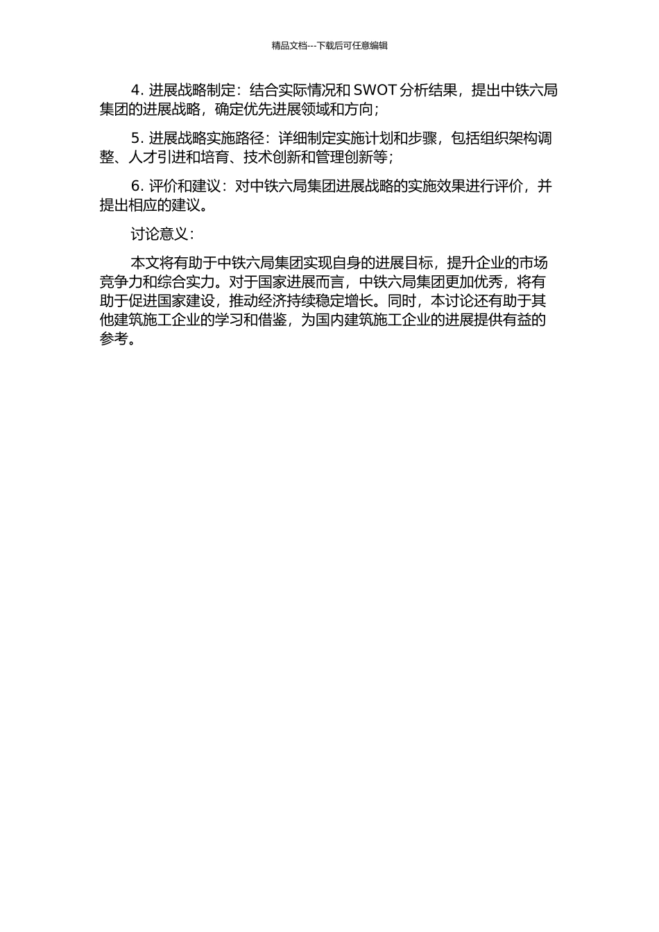 中铁六局集团发展战略研究的开题报告_第2页