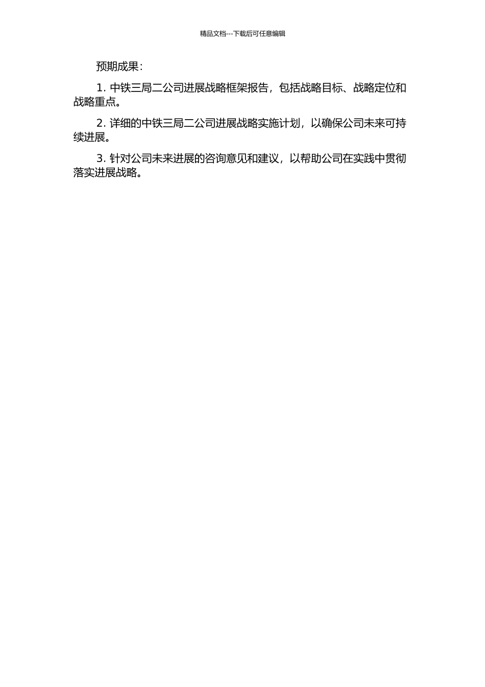 中铁三局二公司发展战略研究的开题报告_第2页