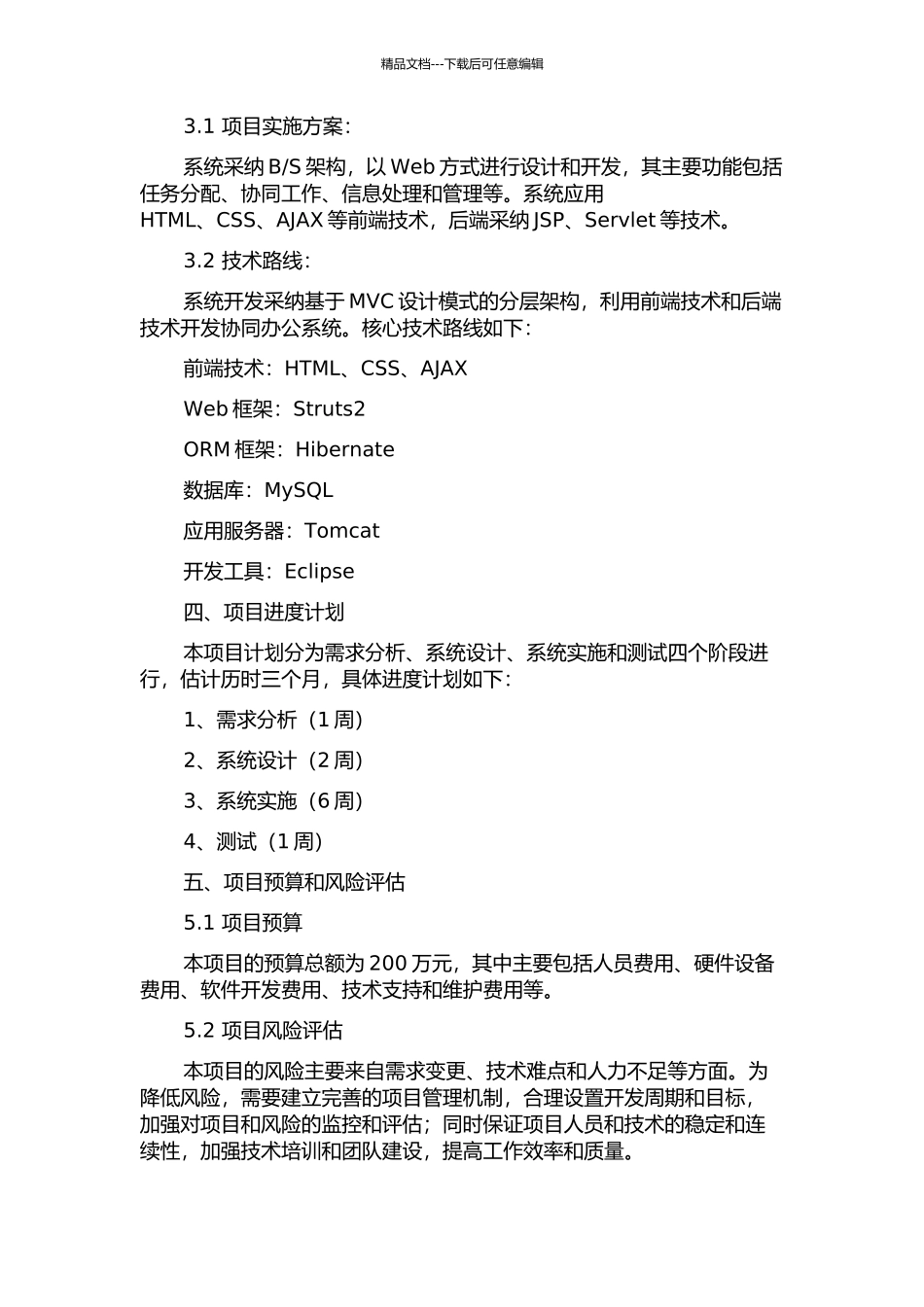 中铁十三局集团协同办公系统的设计与实现的开题报告_第2页