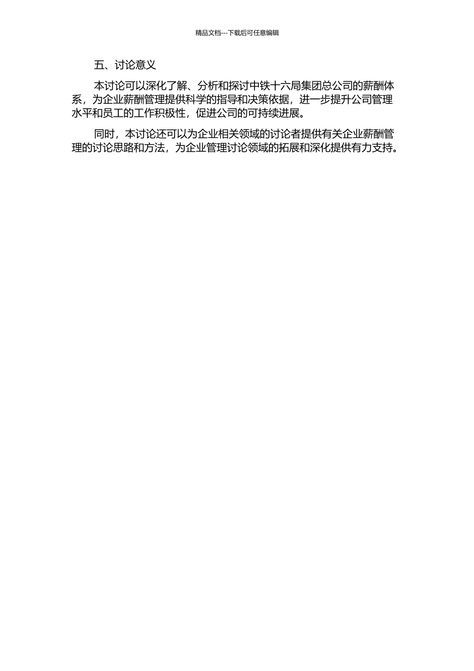 中铁十六局集团总公司薪酬体系分析的开题报告_第2页