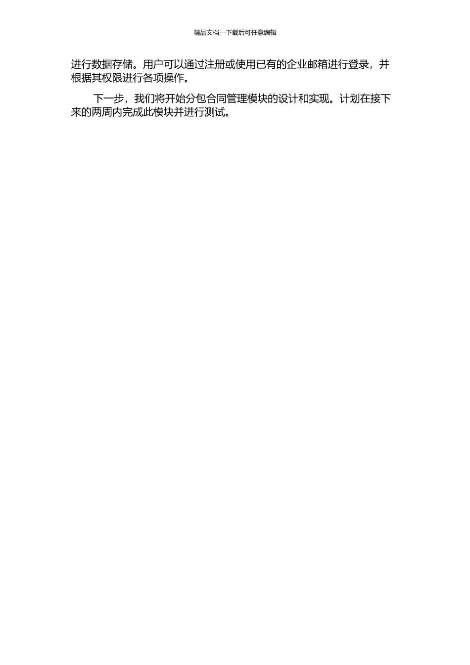 中铁十四局工程建设分包管理系统的设计与实现中期报告_第2页