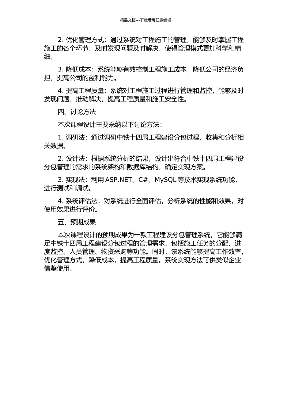 中铁十四局工程建设分包管理系统的设计与实现开题报告_第2页