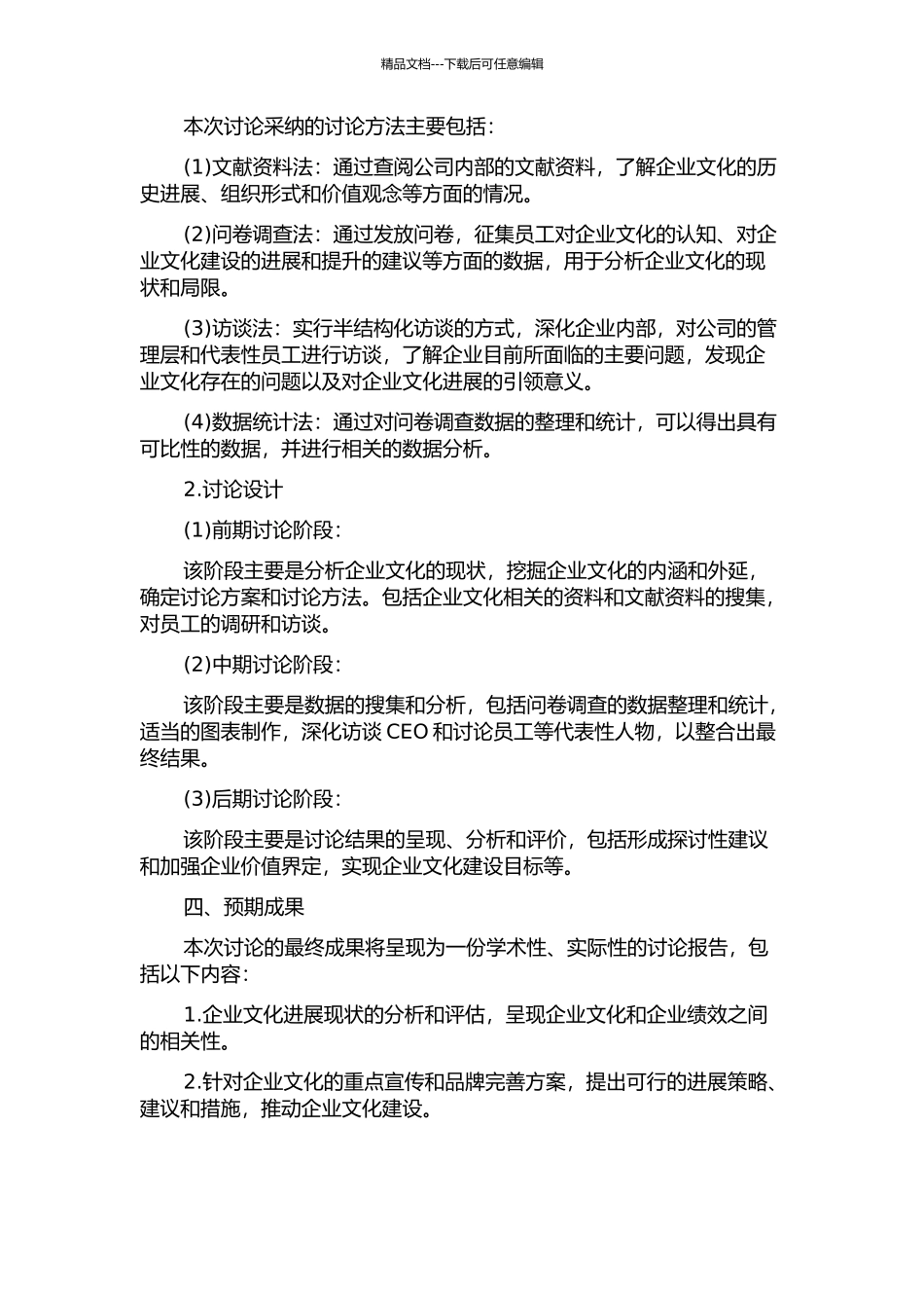 中铁二局企业文化研究的开题报告_第2页
