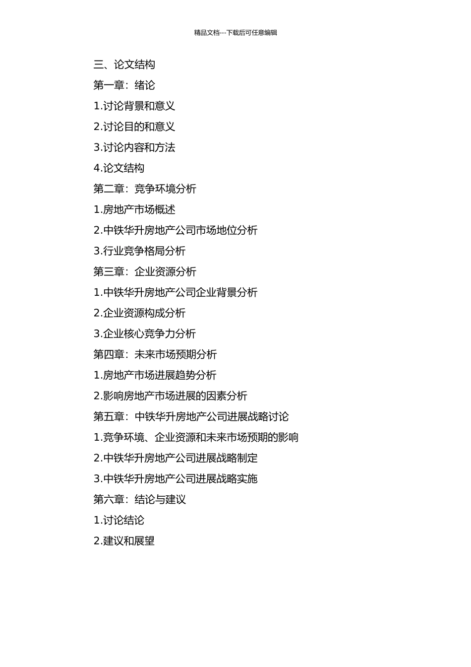 中铁华升房地产公司发展战略研究的开题报告_第2页