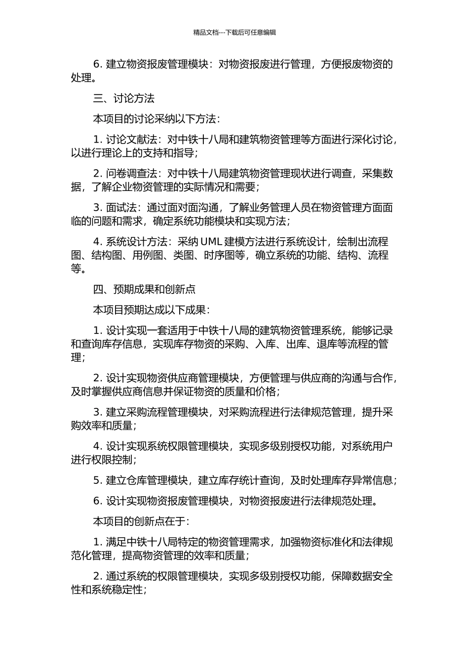 中铁十八局建筑物资管理系统的设计与实现的开题报告_第2页