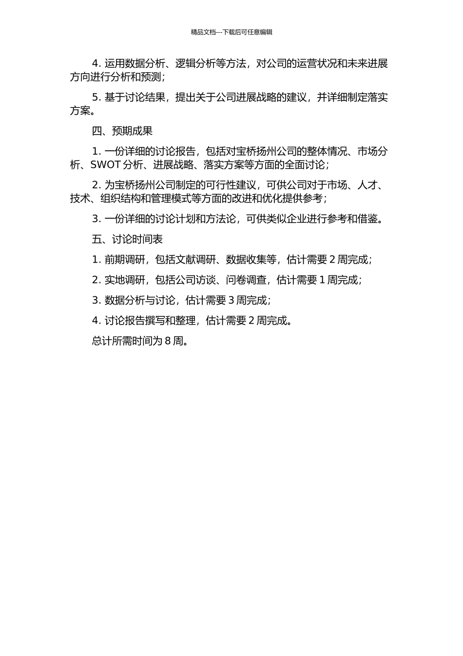 中铁宝桥扬州有限公司发展战略研究的开题报告_第2页